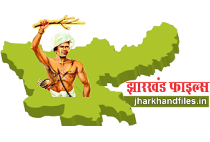 jharkhandfiles.in
