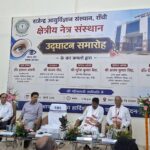 रिम्स में क्षेत्रीय नेत्र संस्थान हाई टेक बनेगा: डाॅ इरफान अंसारी